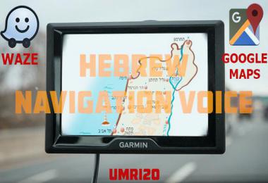 Hebrew Navigation Voice Pack v1.0