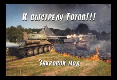 Sound modes To shot ready 8.11