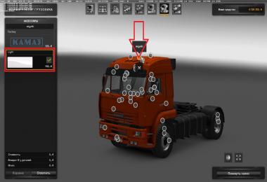 KamAZ 54-64-65 Interior Light
