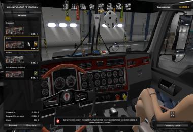 Kenworth T800 v2.3 v1.24.x