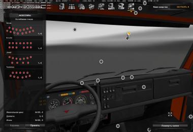 Kamaz 54-64-65 fix 1.24