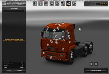 Kamaz 54-64-65 fix 1.24