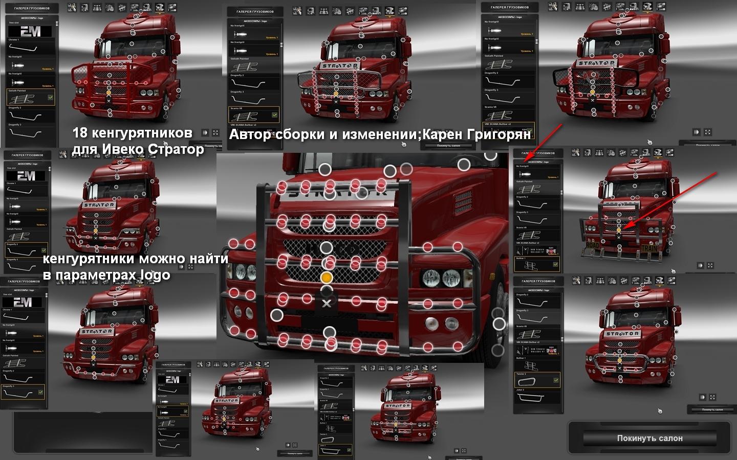 Iveco Strator v3.0 Fixed + Tuning Iveco Strator v3.0 Fixed + Tuning