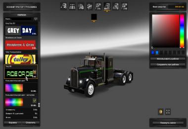ATS Kenworth 521 1.5.x - 1.5.2.1s