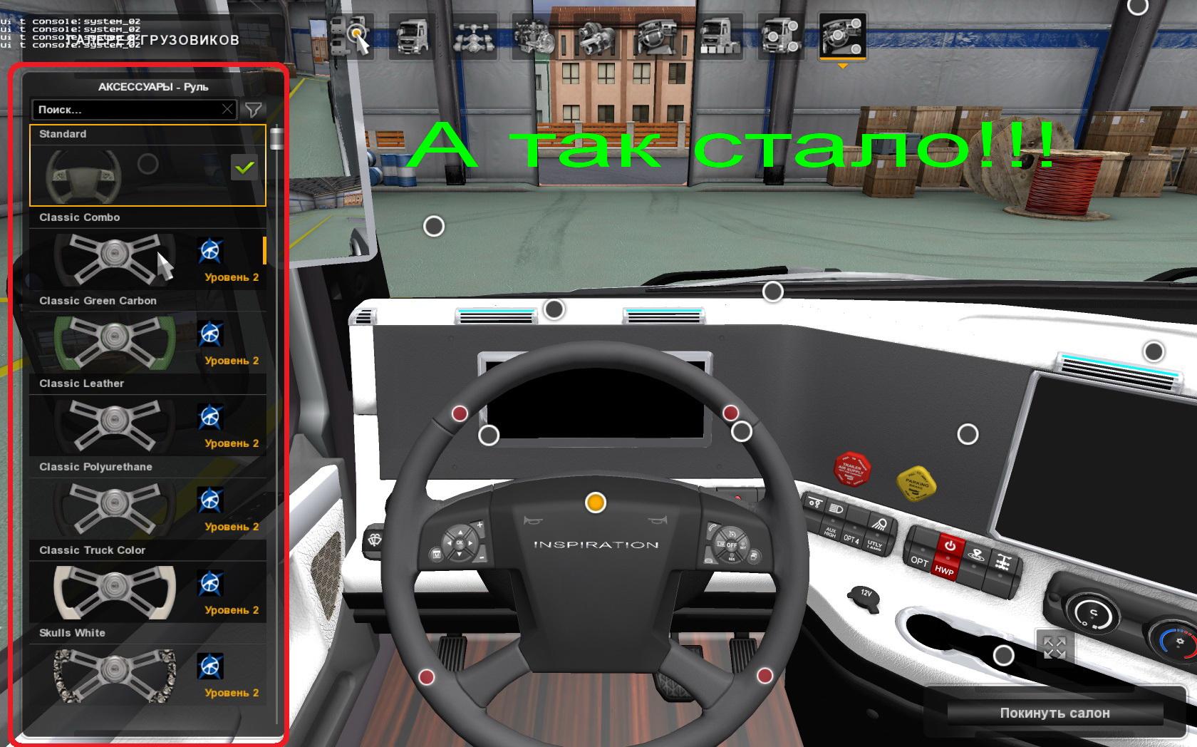 Freightliner Inspiration Upgraded + SiSL's Mega Pack v2.5.1 Freightliner Inspiration Upgraded + SiSL's Mega Pack v2.5.1