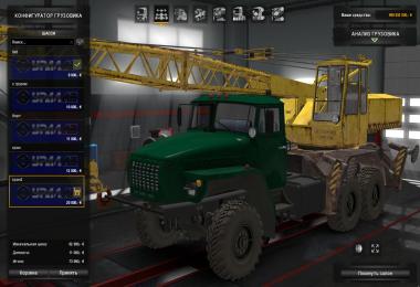 Ural 4320-10 v2.5.1 1.26-1.30