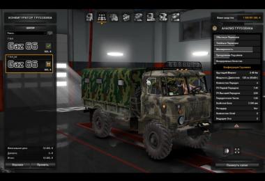 Gaz 66 Shishiga 1.32.x