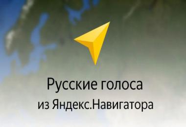 Russian voices for voice navigation 1.35.x
