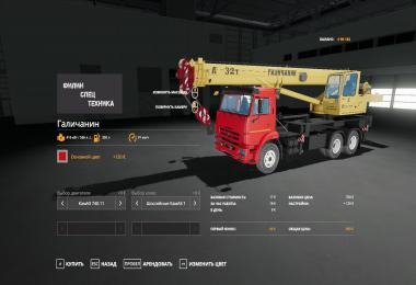 Kamaz Galichanin v1.0.0.0