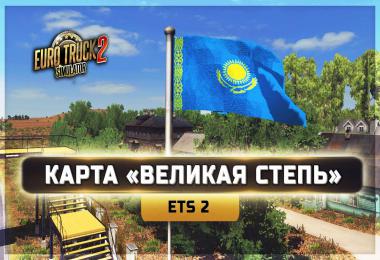 Great Steppe v1.5