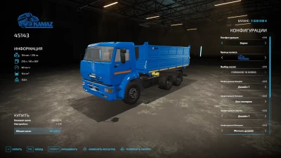 KAMAZ 45143 v1.0.0.0