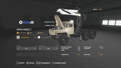 URAL 44202 with manipulator v2.0