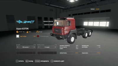 Ural-6370K TIAGATH v1.0.0.0
