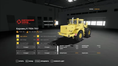 Kirovets K-700A PKU v0.9.3.0