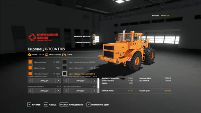 Kirovets K-700A PKU v0.9.3.0