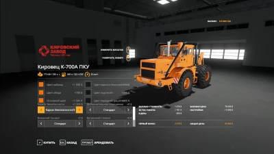 Kirovets K-700A PKU v0.9.3.0