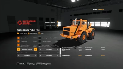 Kirovets K-700A PKU v0.9.3.0
