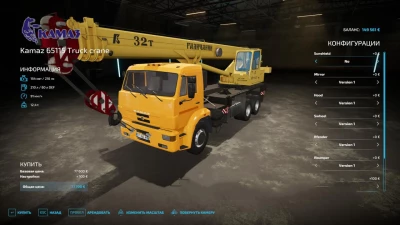 Truck Crane Kamaz v1.0.0.0