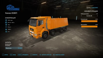 Kamaz 65801 Dump truck v1.0.0.0