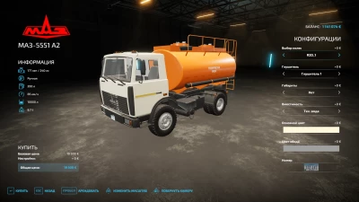 MAZ-5551 A2 Tank truck v1.0.0.0