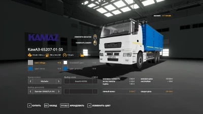 Kamaz 65207-01-S5 and Nefaz 8332-0245130-04 v1.0.0.0