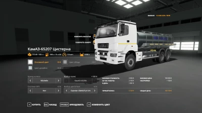 Kamaz 65207 Milk carrier v1.0.0.0