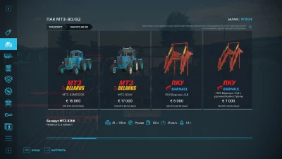 MTZ-80 82 PACK v1.0.0.0