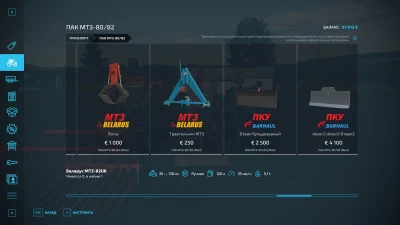 MTZ-80 82 PACK v1.0.0.0