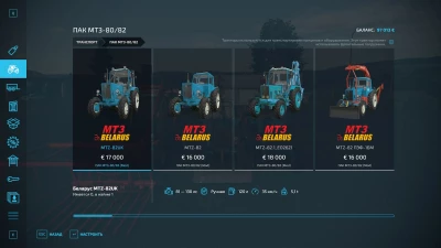 MTZ-80 82 PACK v1.0.0.0