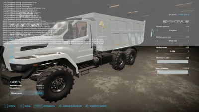 Ural NEXT dump truck v1.0.0.0
