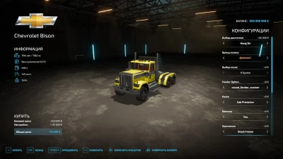 Chevrolet Bison EXP22 Edition v1.1.0.0