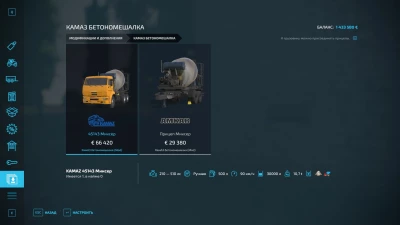 Kamaz 45143 CONCRETE MIXER + TRAILER v2.2.0.0