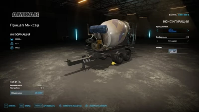 Kamaz 45143 concrete mixer v2.0.0.0