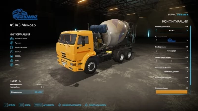 Kamaz 45143 concrete mixer v2.0.0.0