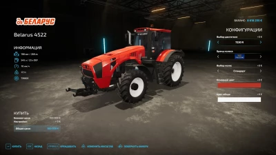MTZ Belarus 4522 v2.0.0.0