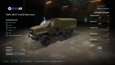 Ural NEXT Board auto loading v1.0.0.0