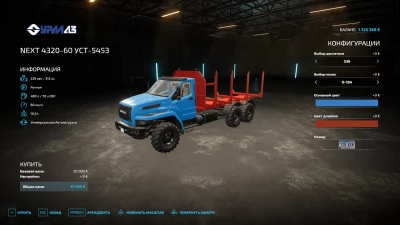 Ural NEXT Timber truck auto loading v1.0.0.0