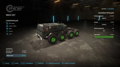 MAZ 537 Hurricane + Trailer v2.0.0.0