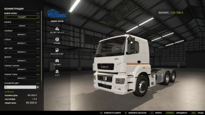 Kamaz 5490 and 65206 v1.0.0.0