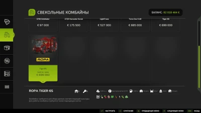 Ropa Tiger 6S v1.0.0.0