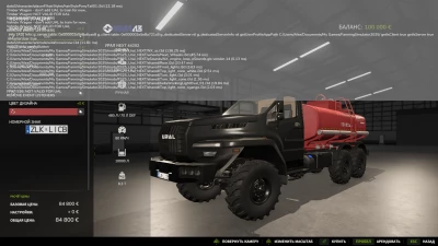 Ural NEXT Tank truck v1.0.0.0