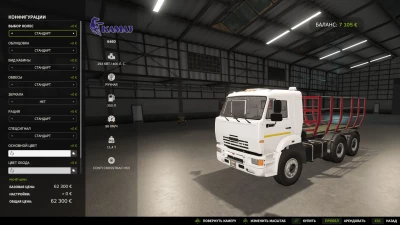 Kamaz 6460 Forest v1.0.0.0
