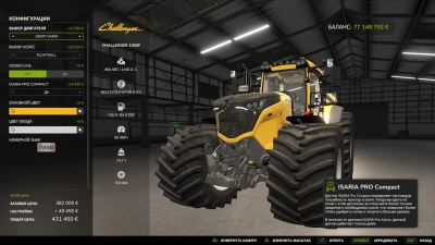 Сhallenger 1050 v1.0.0.0