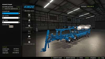 KINZE Drive Custom v1.0.0.0