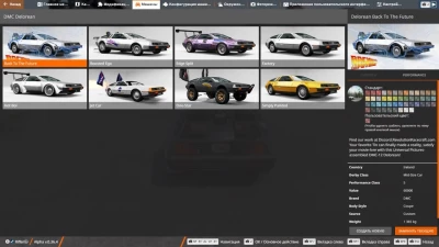 DMC Dolorean v1.0.4