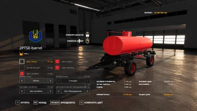 2PTSE Barrel v1.0