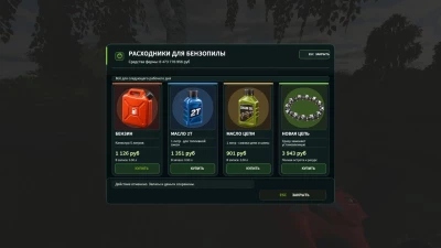 Chainsaw Consumables v1.0.0.0