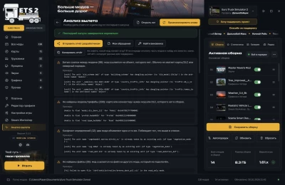 ETS|ATS Mod Manager v0.1.5