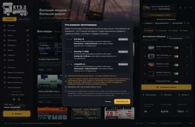 ETS|ATS Mod Manager v0.1.5
