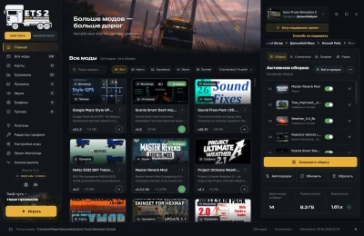 ETS|ATS Mod Manager v0.1.5